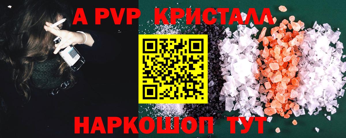 Alpha-PVP Соль  Alpha PVP кристаллы  Карачаевск  APVP крисы CK  A PVP  Вход с VPN 