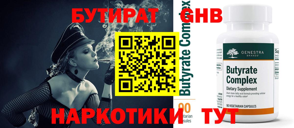 Бутират буратино Карачаевск