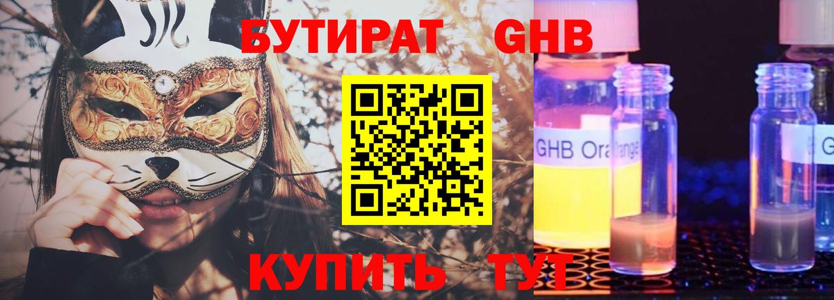 БУТИРАТ 1.4BDO  Вход с VPN  Карачаевск 