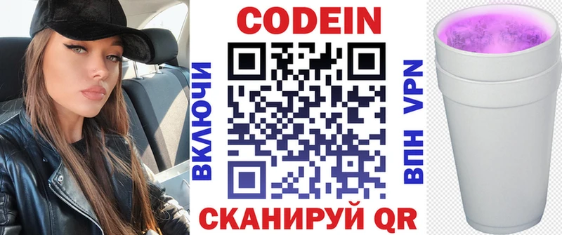 Кодеин Purple Drank Карачаевск