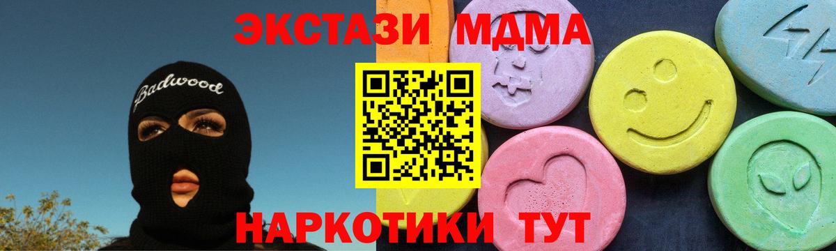 МДМА молли  Вход с VPN  MDMA Molly  MDMA  Карачаевск 